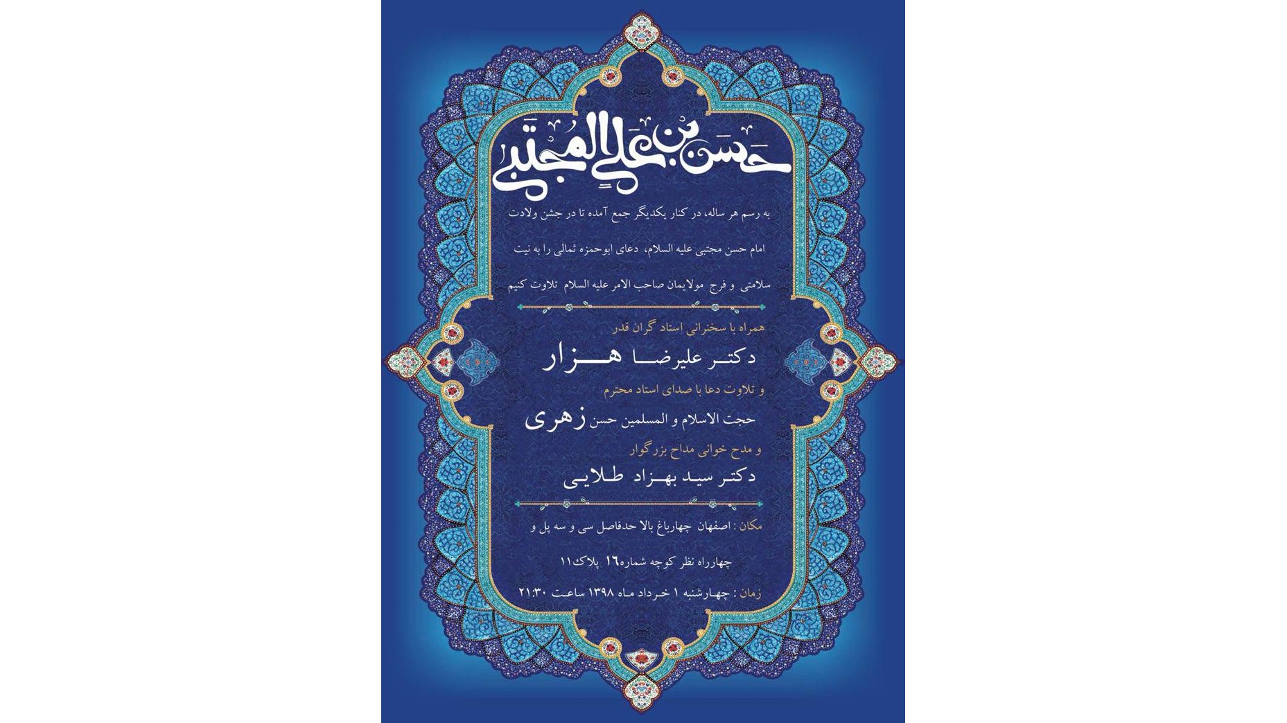 جشن میلاد امام حسن مجتبی(ع)